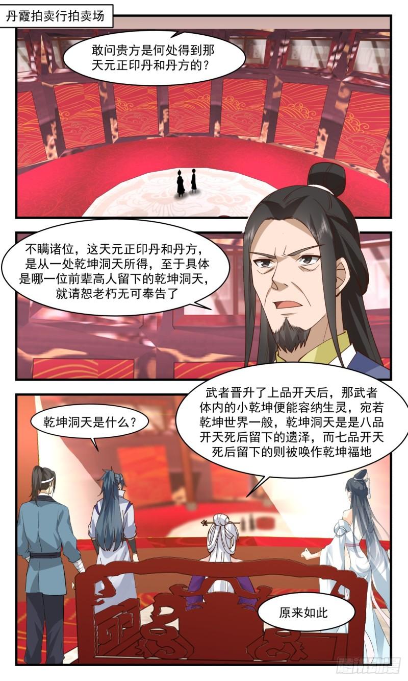武炼巅峰漫画免费阅读下拉式六漫画漫画,血妖洞天篇-血妖洞天2图