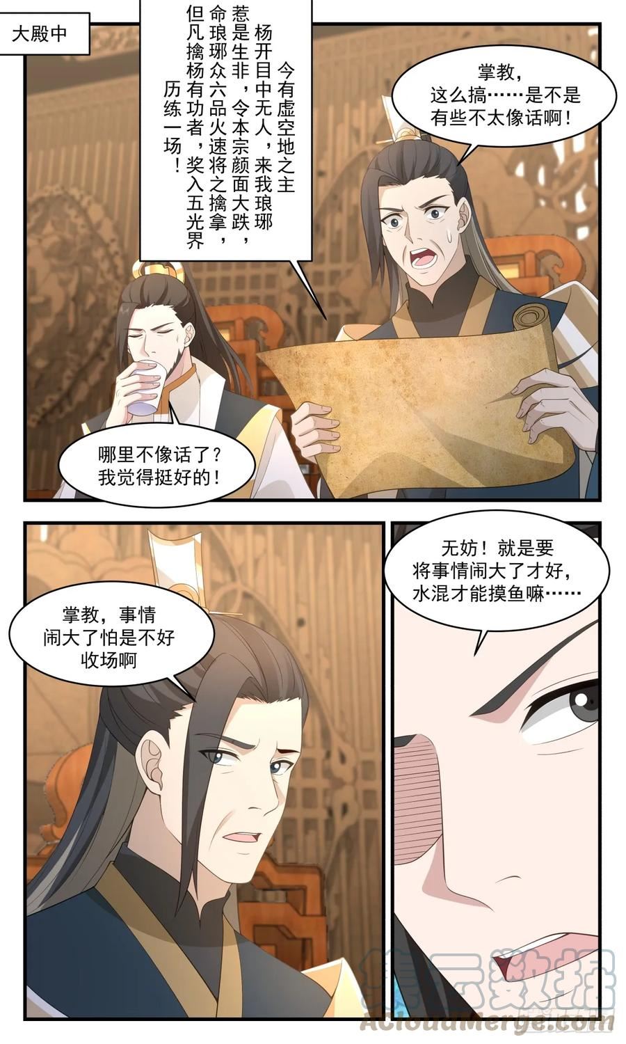 武炼巅峰漫画免费阅读下拉式六漫画漫画,墨族初现篇-鸡同鸭讲2图