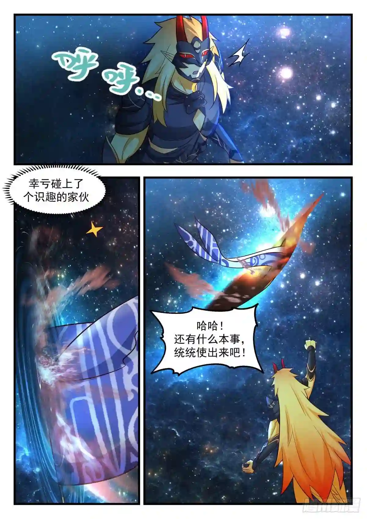 武炼巅峰漫画免费阅读下拉式六漫画漫画,守卫恒罗篇---掌控天地5图
