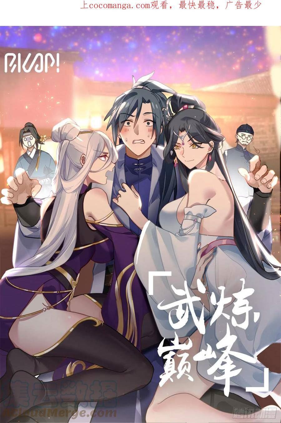 武炼巅峰漫画免费阅读下拉式六漫画漫画,大衍域篇-大衍福地1图