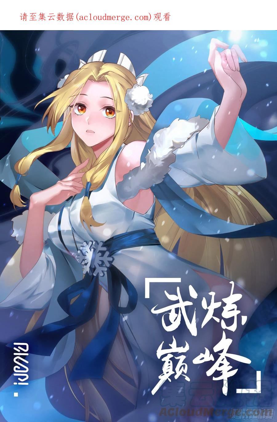 武炼巅峰漫画免费阅读下拉式六漫画漫画,人魔大战篇---未来之路1图
