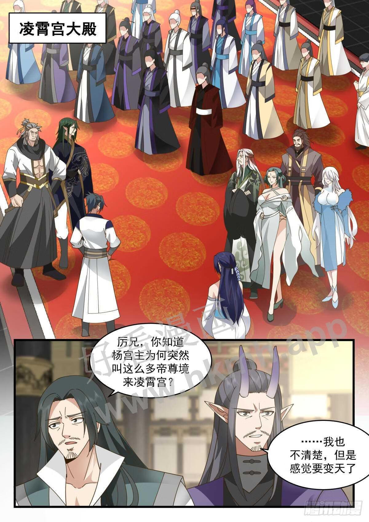 武炼巅峰漫画免费阅读下拉式六漫画漫画,魔气再现篇---群英荟萃2图