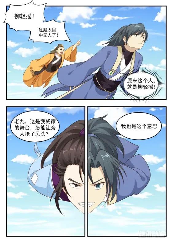 武炼巅峰全文阅读免费漫画,风头4图