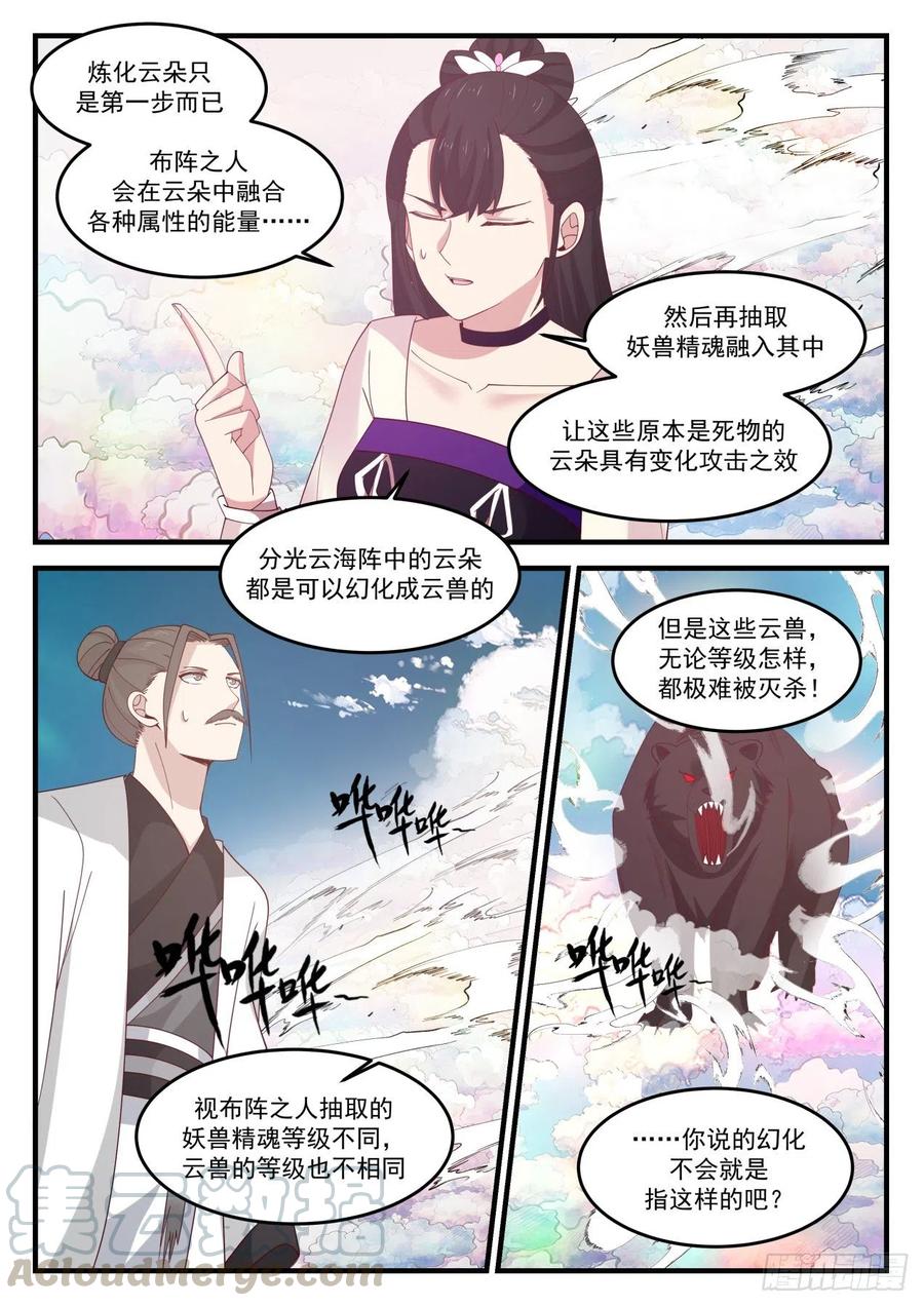 武炼巅峰漫画免费阅读下拉式六漫画漫画,分光云海阵5图