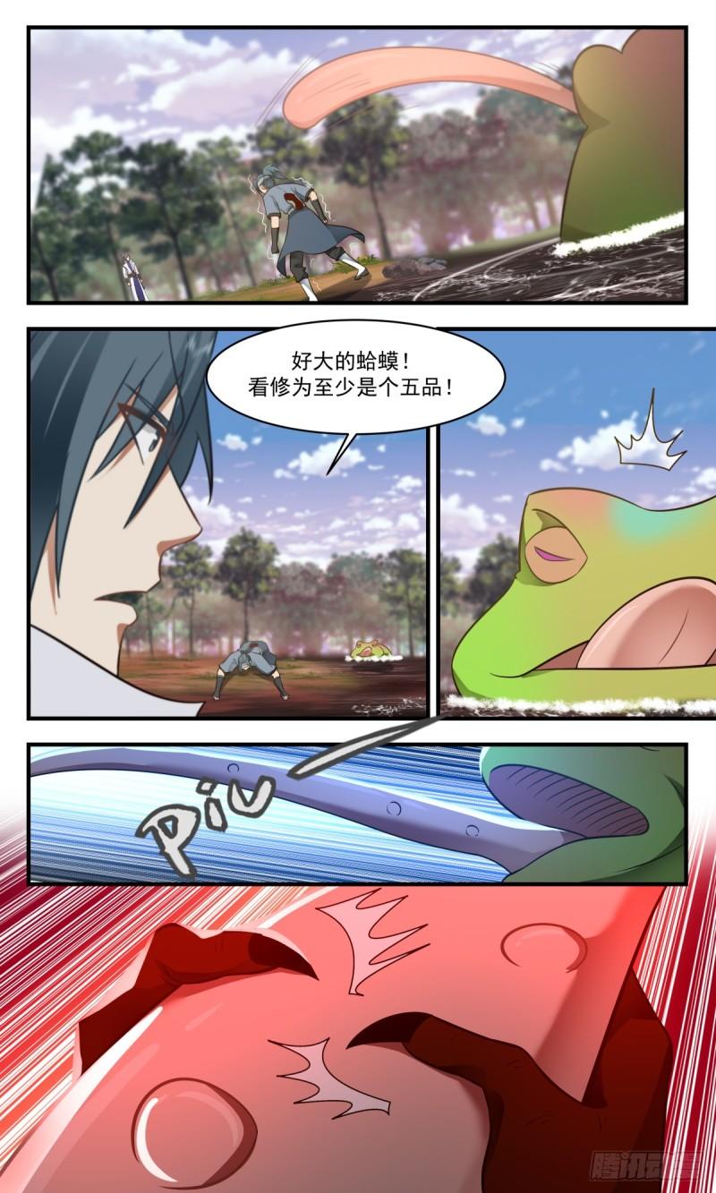 武炼巅峰漫画免费阅读下拉式六漫画漫画,血妖洞天篇-血妖真君的传承4图
