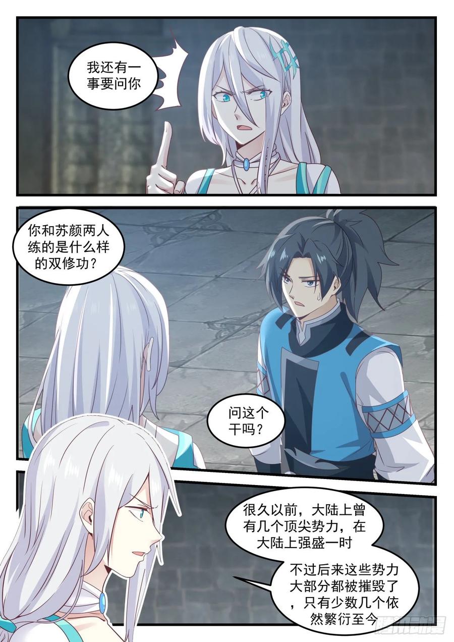 武炼巅峰全文阅读免费漫画,骨族3图