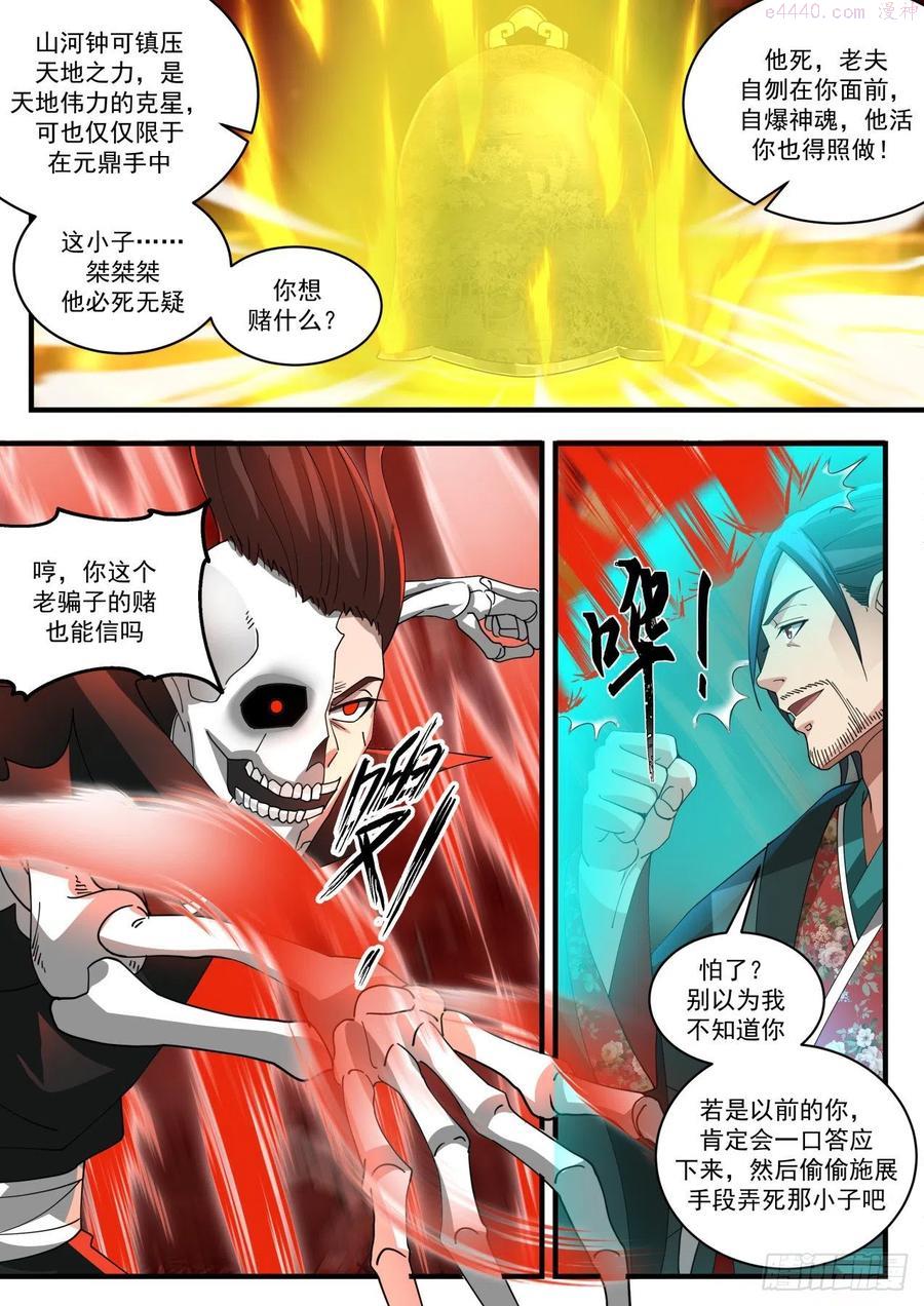 武炼巅峰漫画免费阅读下拉式六漫画漫画,碎星海篇碎星海篇晋升帝尊4图