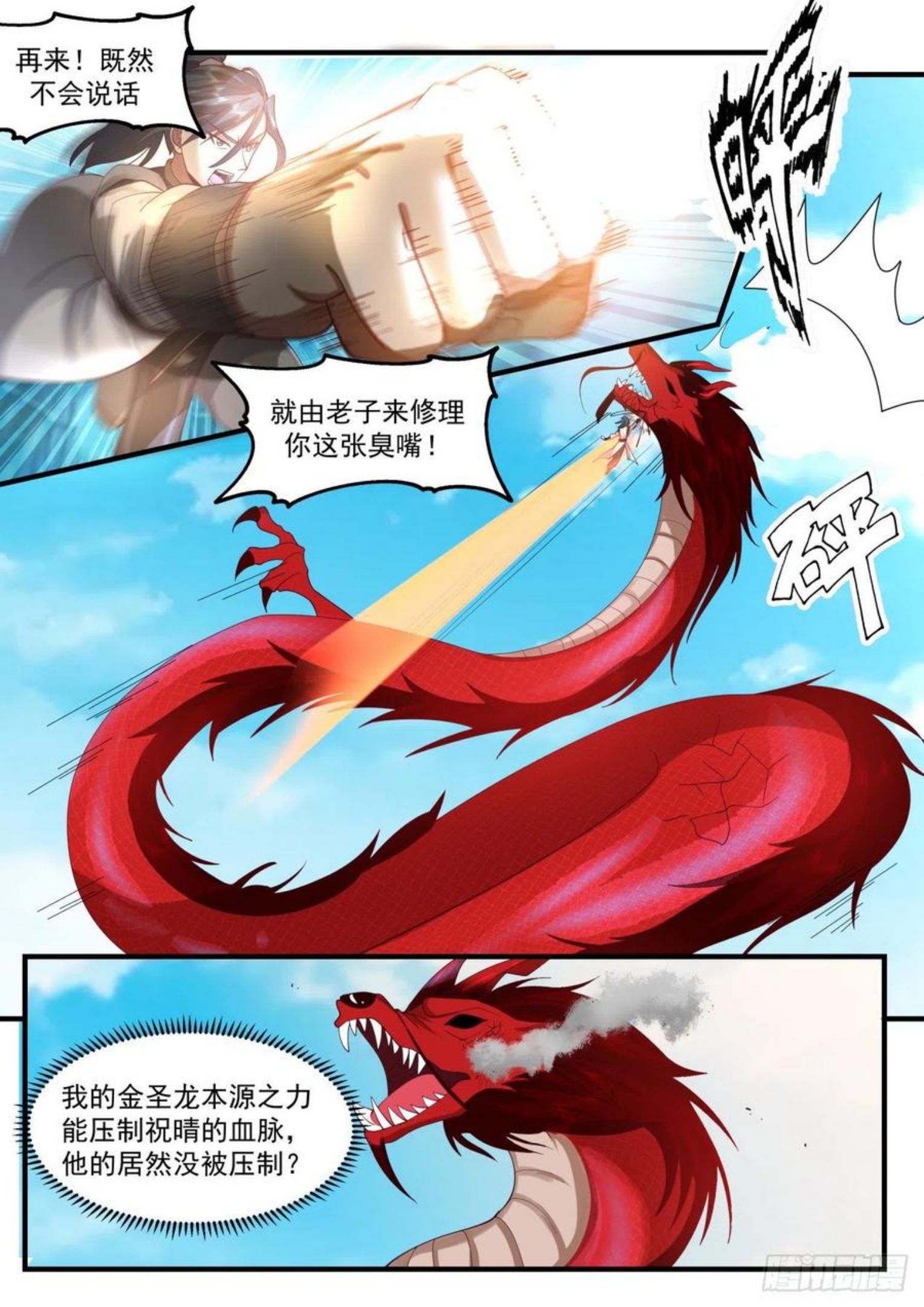 武炼巅峰漫画免费阅读下拉式六漫画漫画,魔族再现篇-四丈龙躯2图