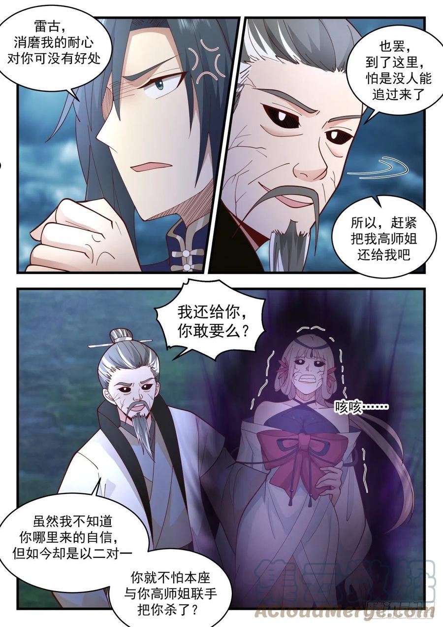 武炼巅峰漫画免费阅读下拉式六漫画漫画,魔气再现篇---虎落平阳被犬欺5图