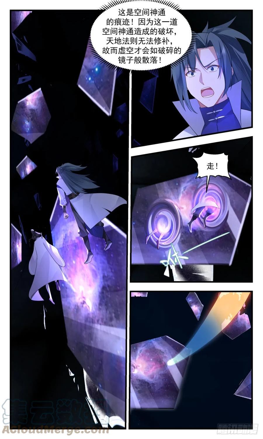 武炼巅峰漫画免费阅读下拉式六漫画漫画,重返破碎天篇-空间神通3图