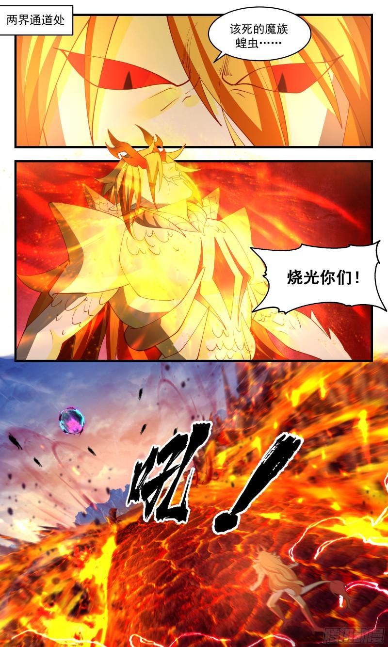 武炼巅峰全文阅读免费漫画,人魔大战篇---围攻凌霄宫2图