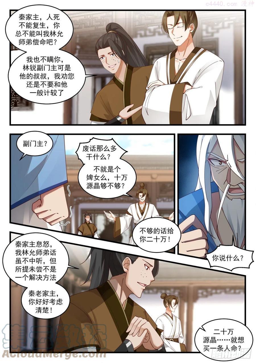 武炼巅峰漫画免费阅读下拉式六漫画漫画,生命无价5图