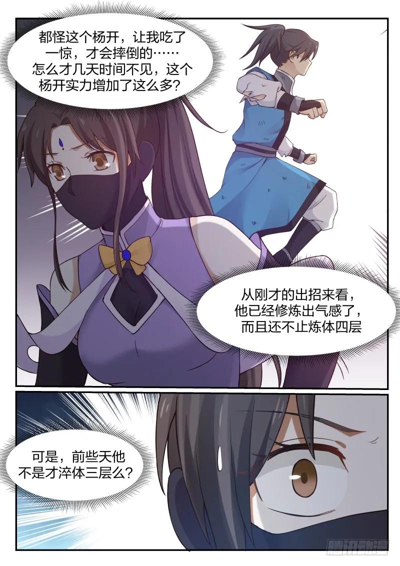 武炼巅峰漫画免费阅读下拉式六漫画漫画,改写败绩5图