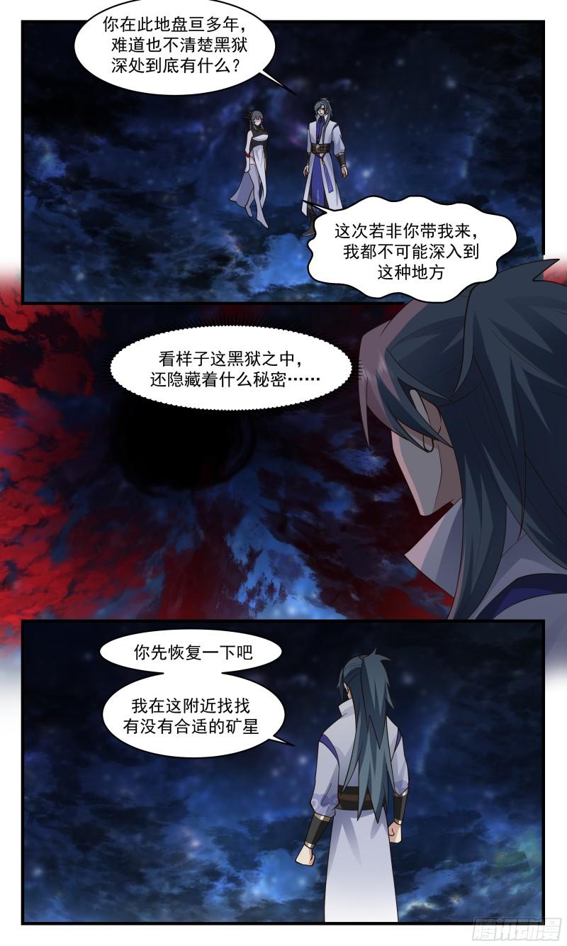 武炼巅峰漫画免费阅读下拉式六漫画漫画,无尽鏖战篇-碎星之法3图