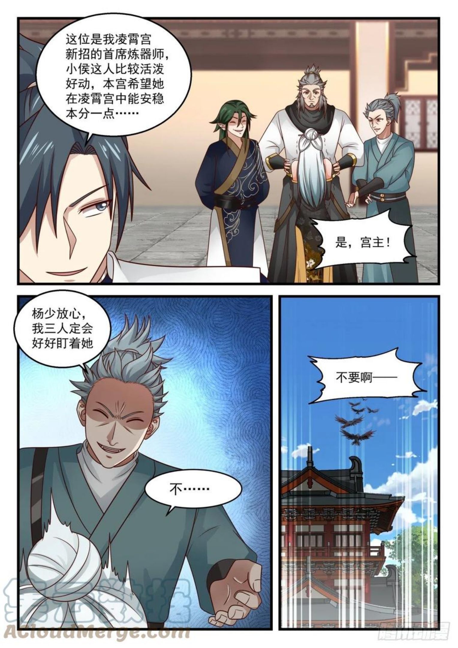 武炼巅峰漫画免费阅读下拉式六漫画漫画,凌霄宫篇-丹田异动3图