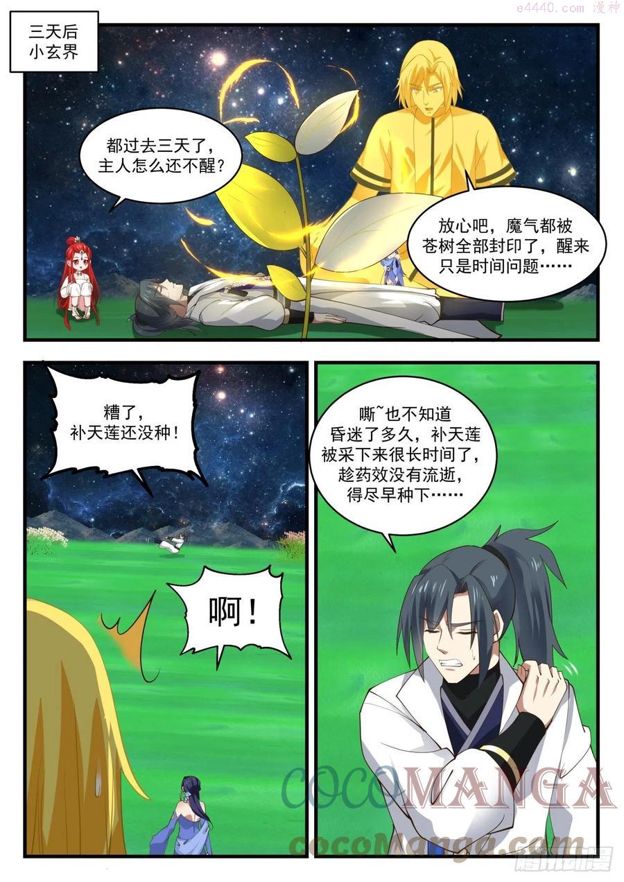 武炼巅峰漫画免费阅读下拉式六漫画漫画,寂虚岛篇装什么老江湖啊2图