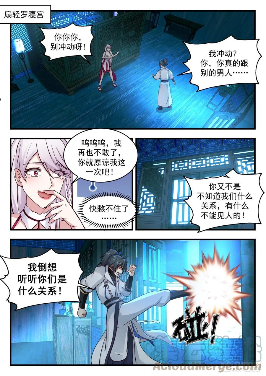 武炼巅峰漫画免费阅读下拉式六漫画漫画,守卫恒罗篇-下一站水月星2图