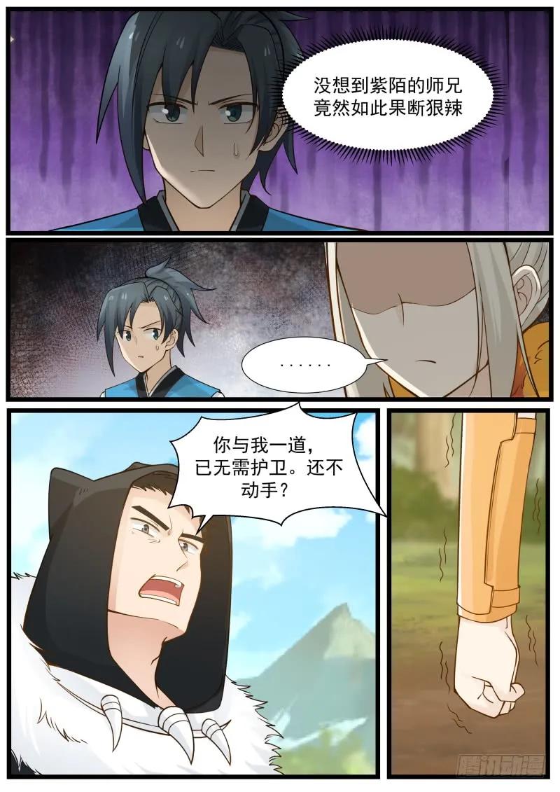 武炼巅峰全文阅读免费漫画,我已经是他的人了3图