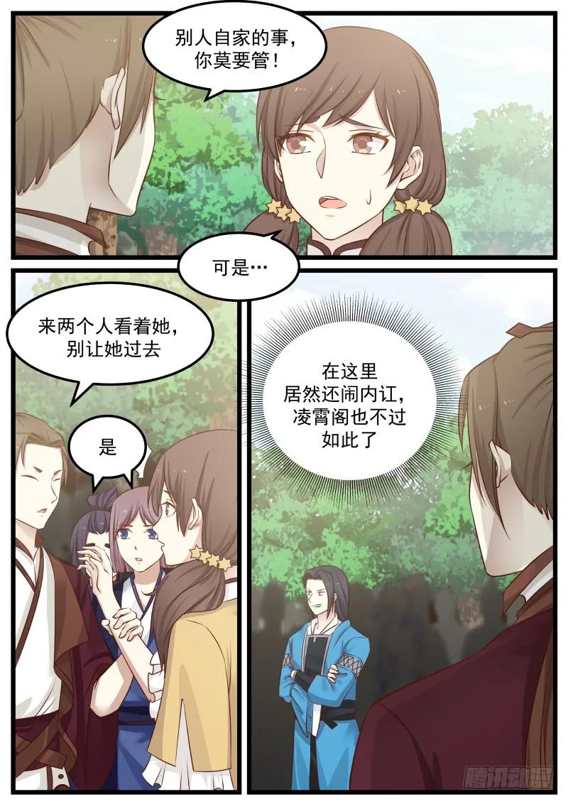 武炼巅峰漫画免费阅读下拉式六漫画漫画,逃遁4图