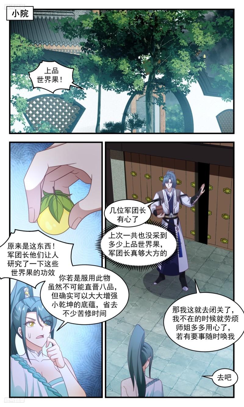 武炼巅峰漫画免费阅读下拉式六漫画漫画,墨之战场篇-分离天地泉2图