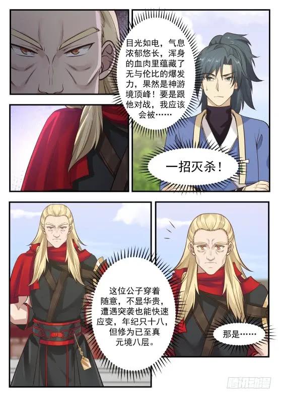 武炼巅峰漫画免费阅读下拉式六漫画漫画,血侍堂4图