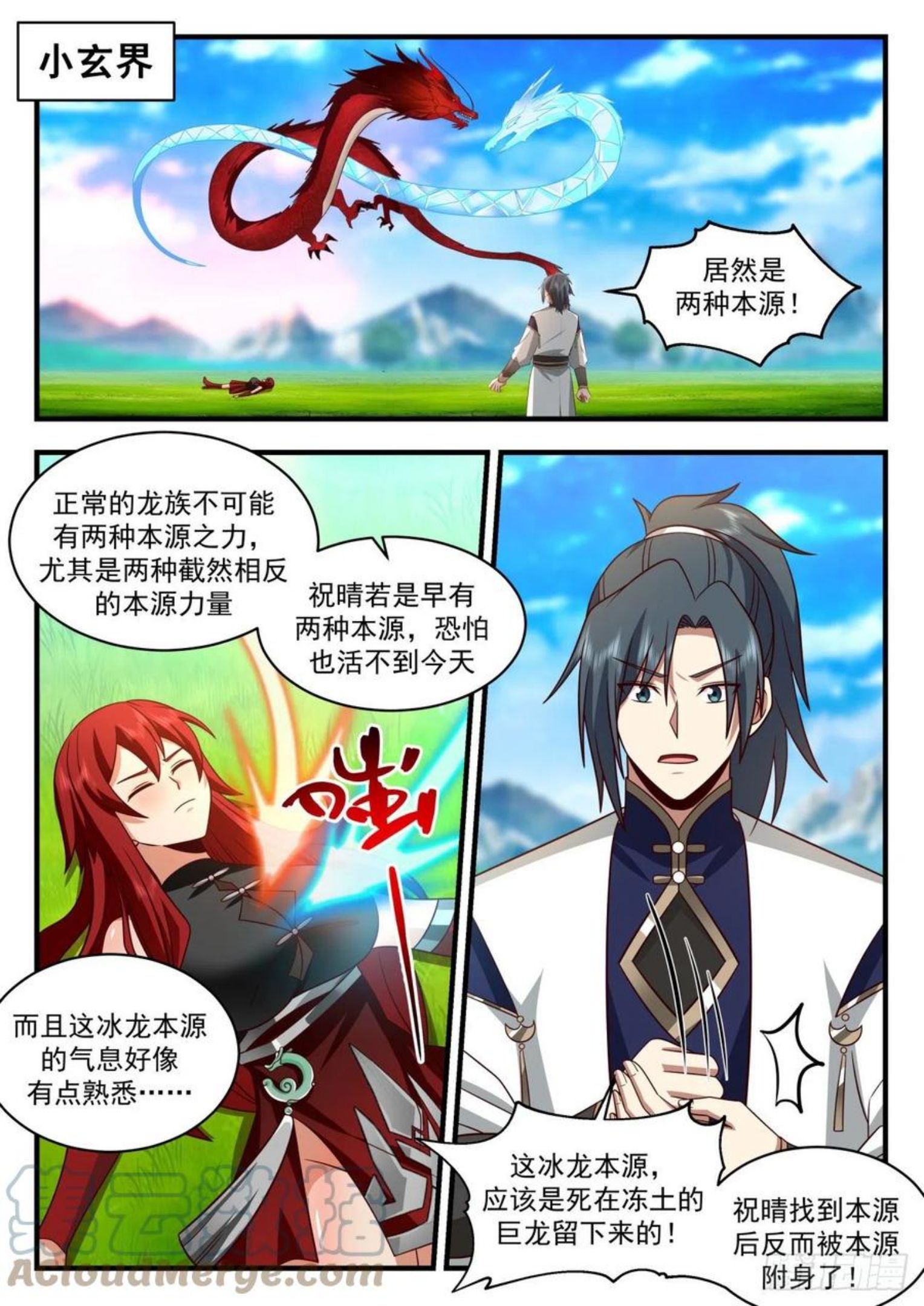 武炼巅峰34集漫画,魔族再现篇-天为被，地为床2图