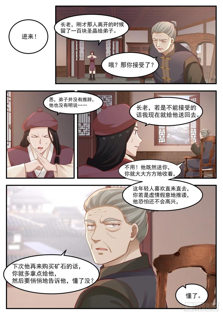 武炼巅峰全文阅读免费漫画,有人欺负我4图