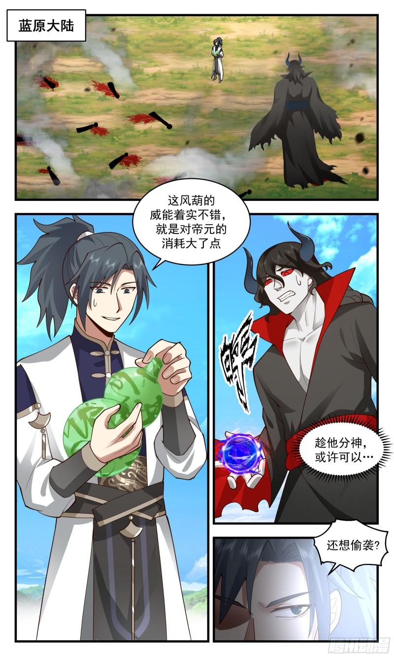 武炼巅峰漫画免费阅读下拉式六漫画漫画,人魔大战篇---弃暗投明2图