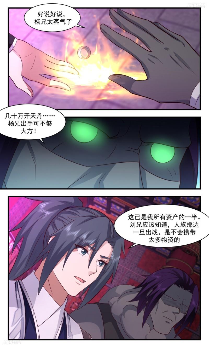 武炼巅峰全文阅读免费漫画,墨之战场篇-敌意5图