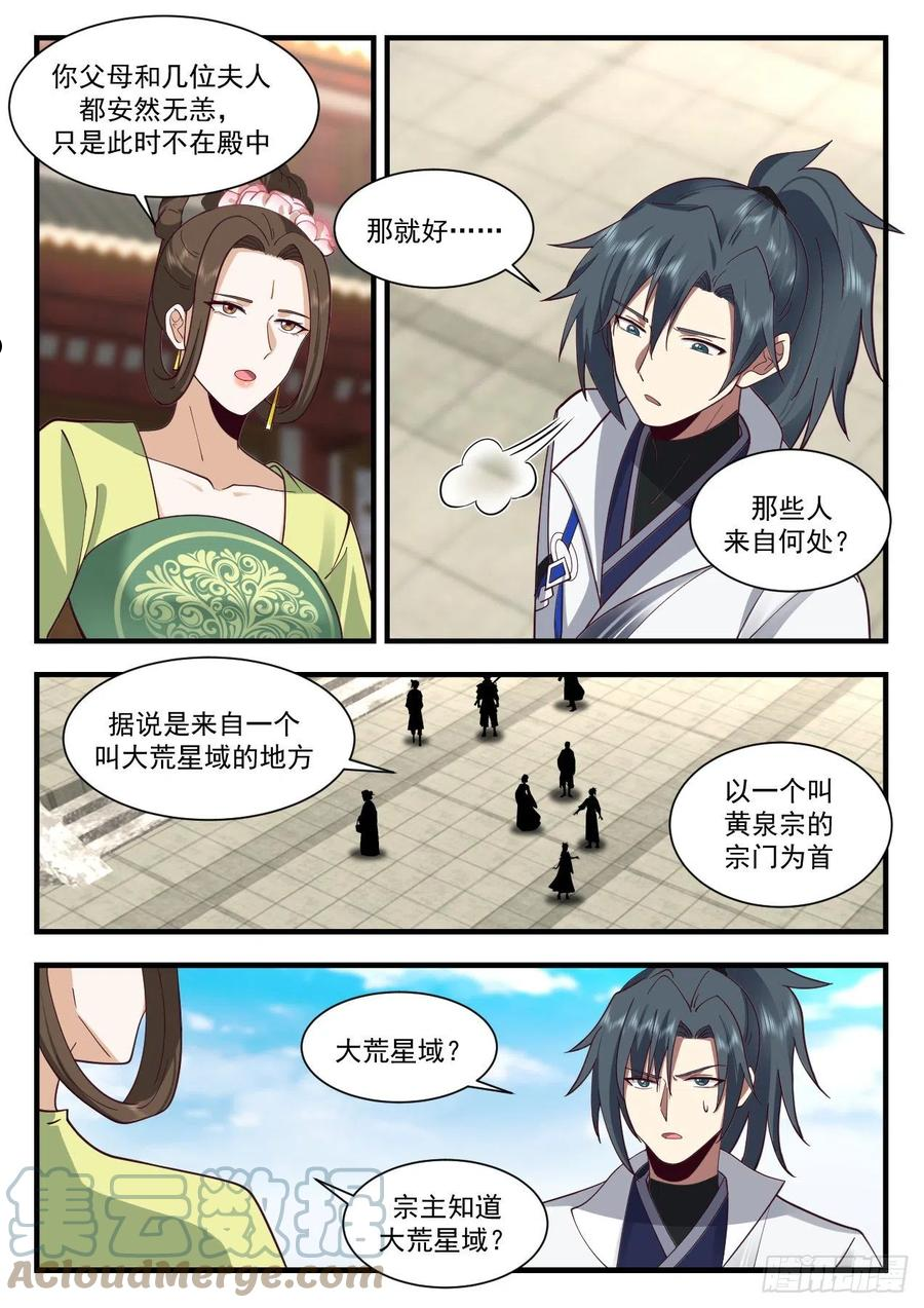 武炼巅峰漫画免费阅读下拉式六漫画漫画,守卫恒罗篇-星主之力4图