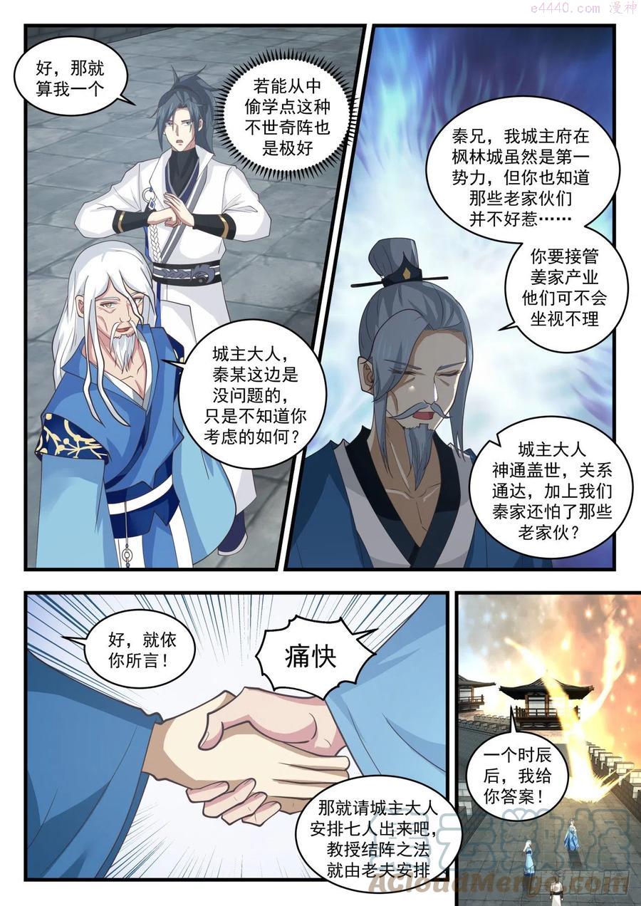 武炼巅峰漫画免费阅读下拉式六漫画漫画,豪杰并起3图