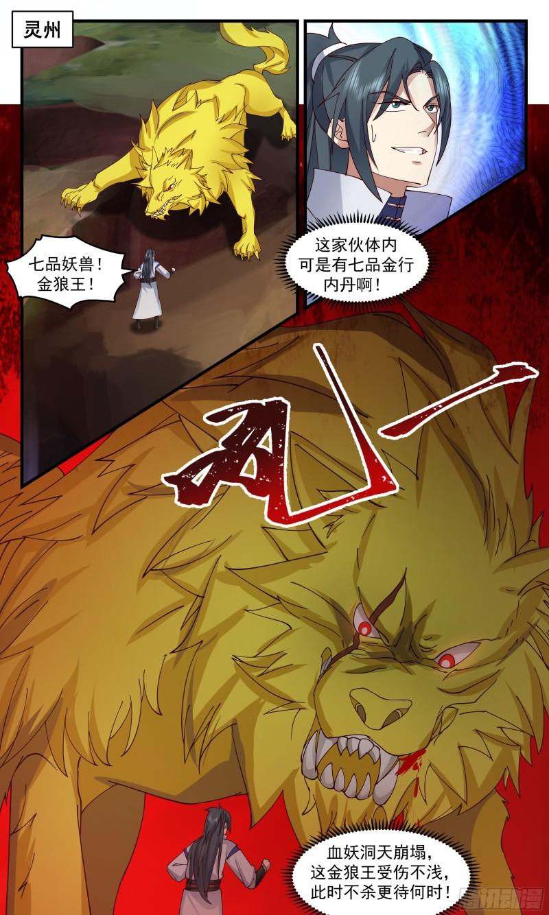 武炼巅峰漫画免费阅读下拉式六漫画漫画,血妖洞天篇-七品内丹2图