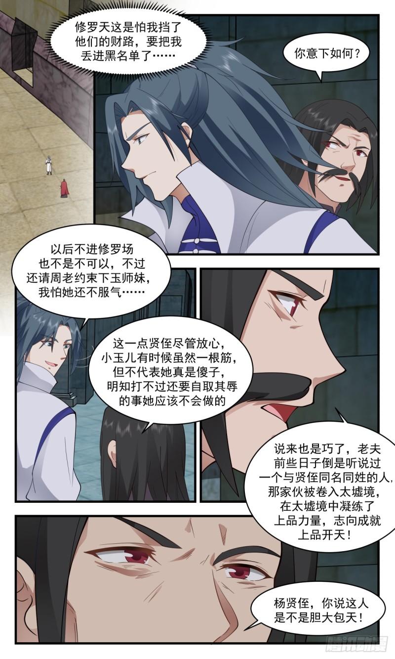 武炼巅峰漫画免费阅读下拉式六漫画漫画,血妖洞天篇-天元正印丹2图