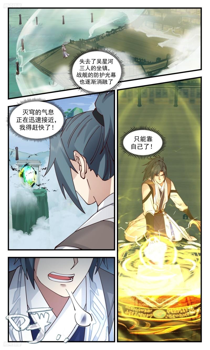 武炼巅峰漫画免费阅读下拉式六漫画漫画,墨之战场篇-大逃亡3图