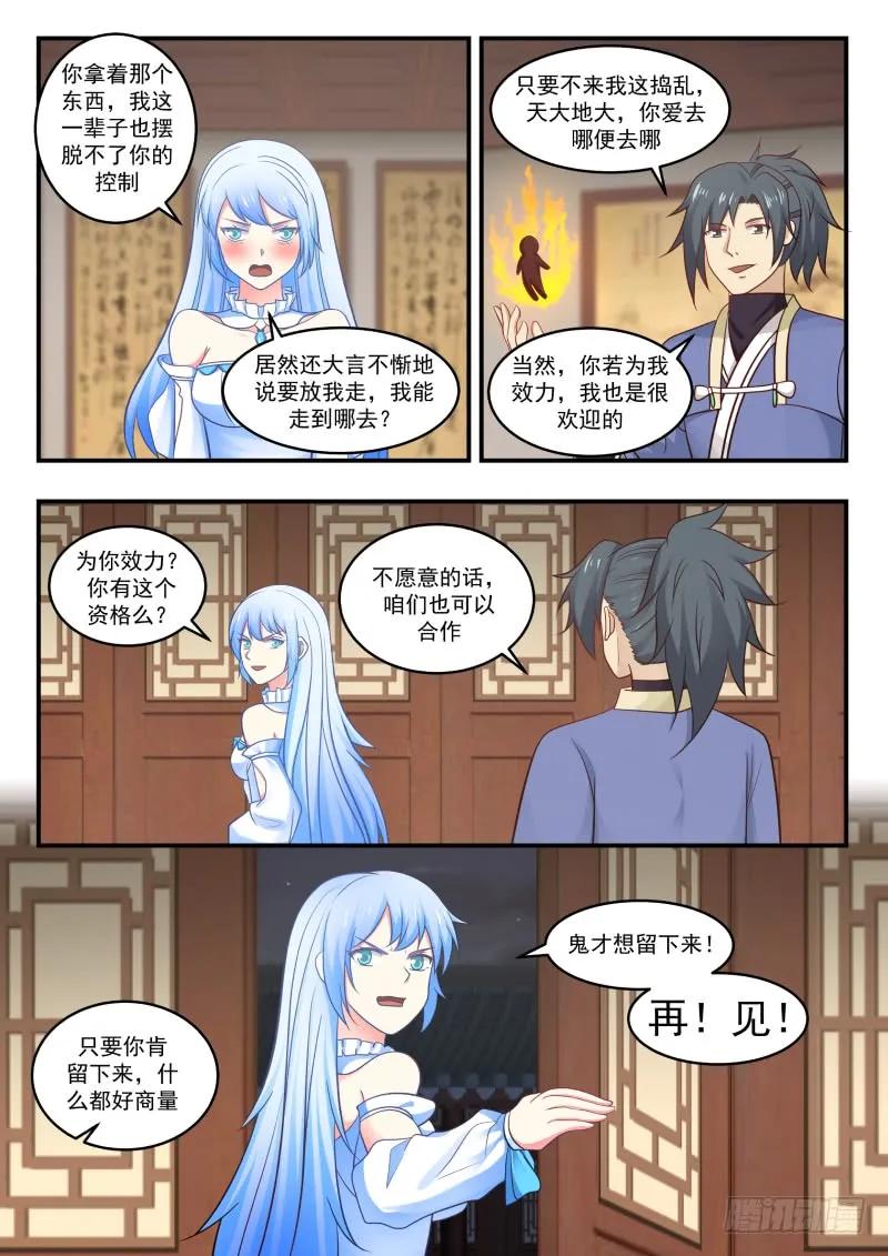 武炼巅峰全文阅读免费漫画,庞迟求见3图