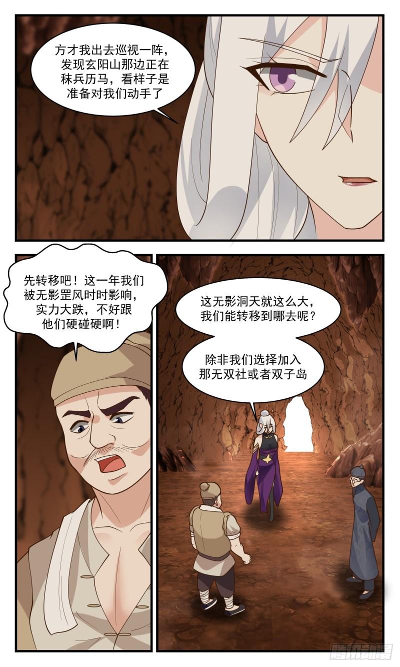 武炼巅峰全文阅读免费漫画,破碎天篇-玄阳山发兵3图