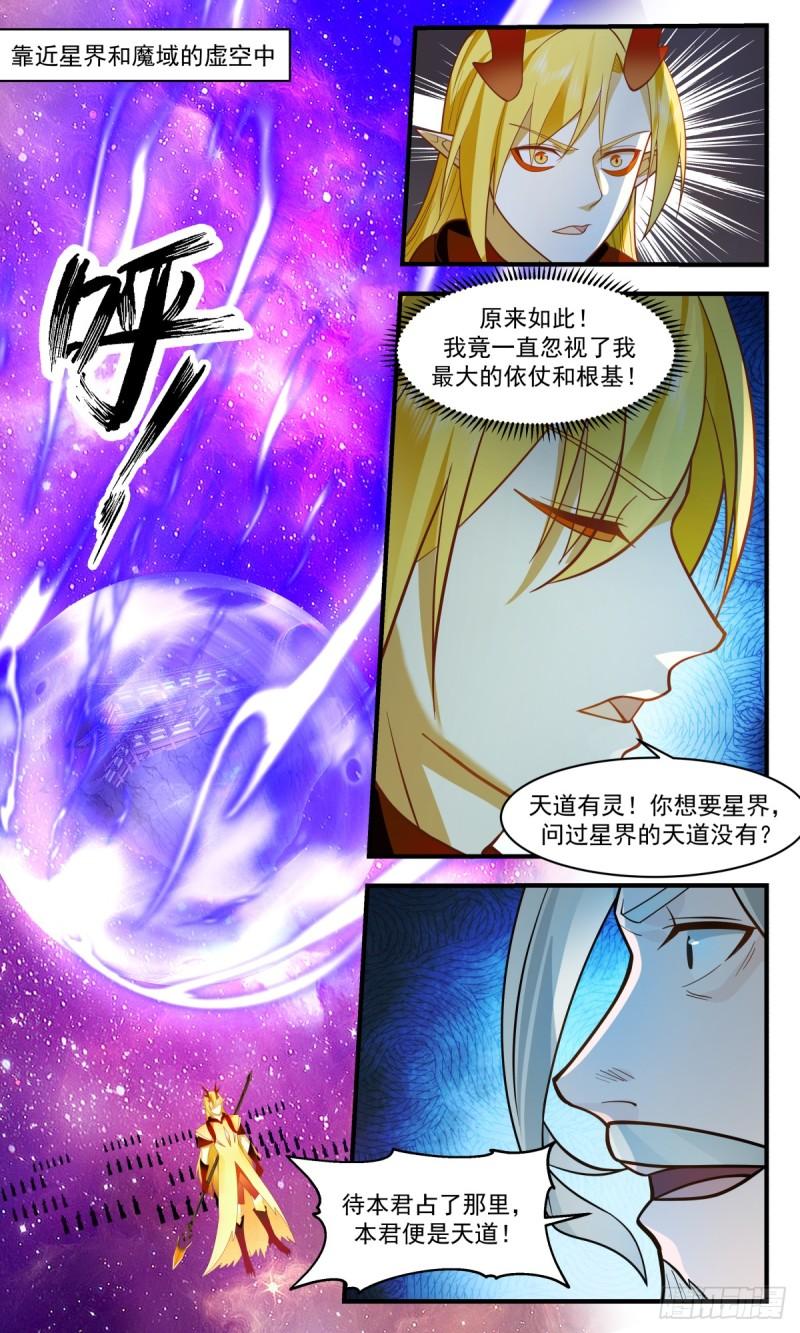 武炼巅峰等级境界划分漫画,无尽鏖战篇-天地借力2图