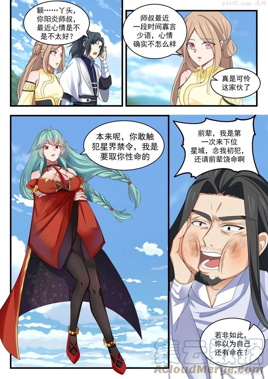 武炼巅峰漫画免费阅读下拉式六漫画漫画,我该走了3图