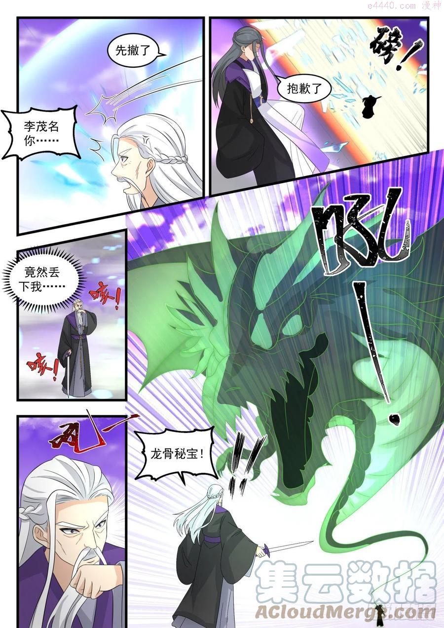 武炼巅峰漫画免费阅读下拉式六漫画漫画,来者何人5图