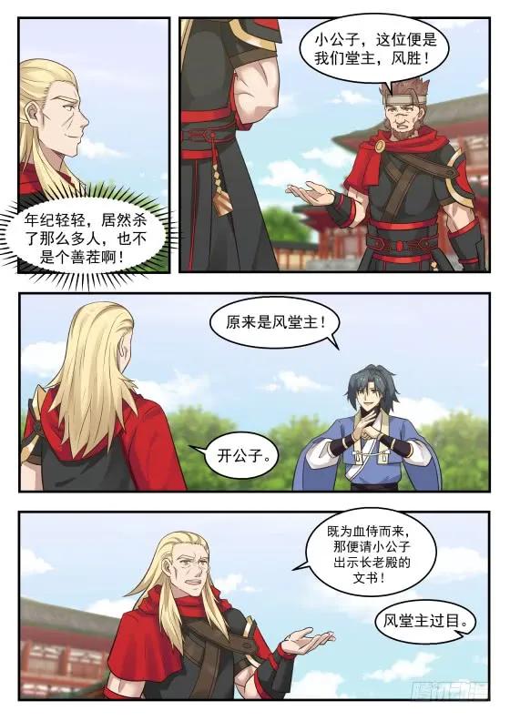 武炼巅峰漫画免费阅读下拉式六漫画漫画,血侍堂5图