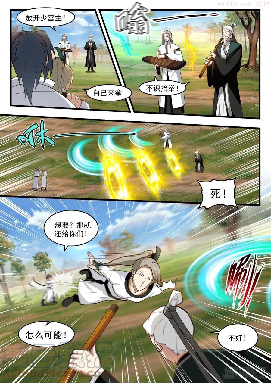 武炼巅峰漫画免费阅读下拉式六漫画漫画,那就还给你们3图