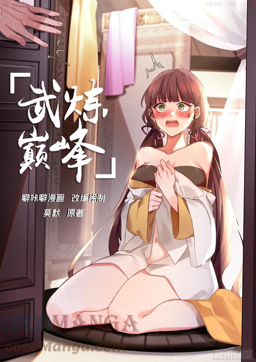 武炼巅峰漫画免费阅读下拉式六漫画漫画,天傀四灵1图