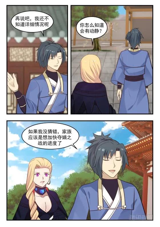 武炼巅峰全文阅读免费漫画,传家族指令！3图