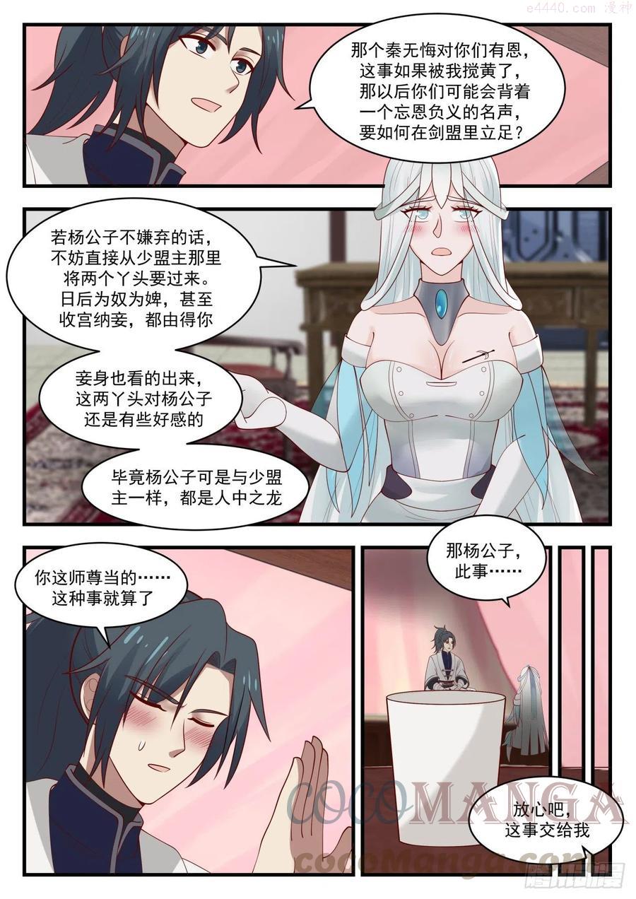 武炼巅峰漫画免费阅读下拉式六漫画漫画,这都是因为他5图
