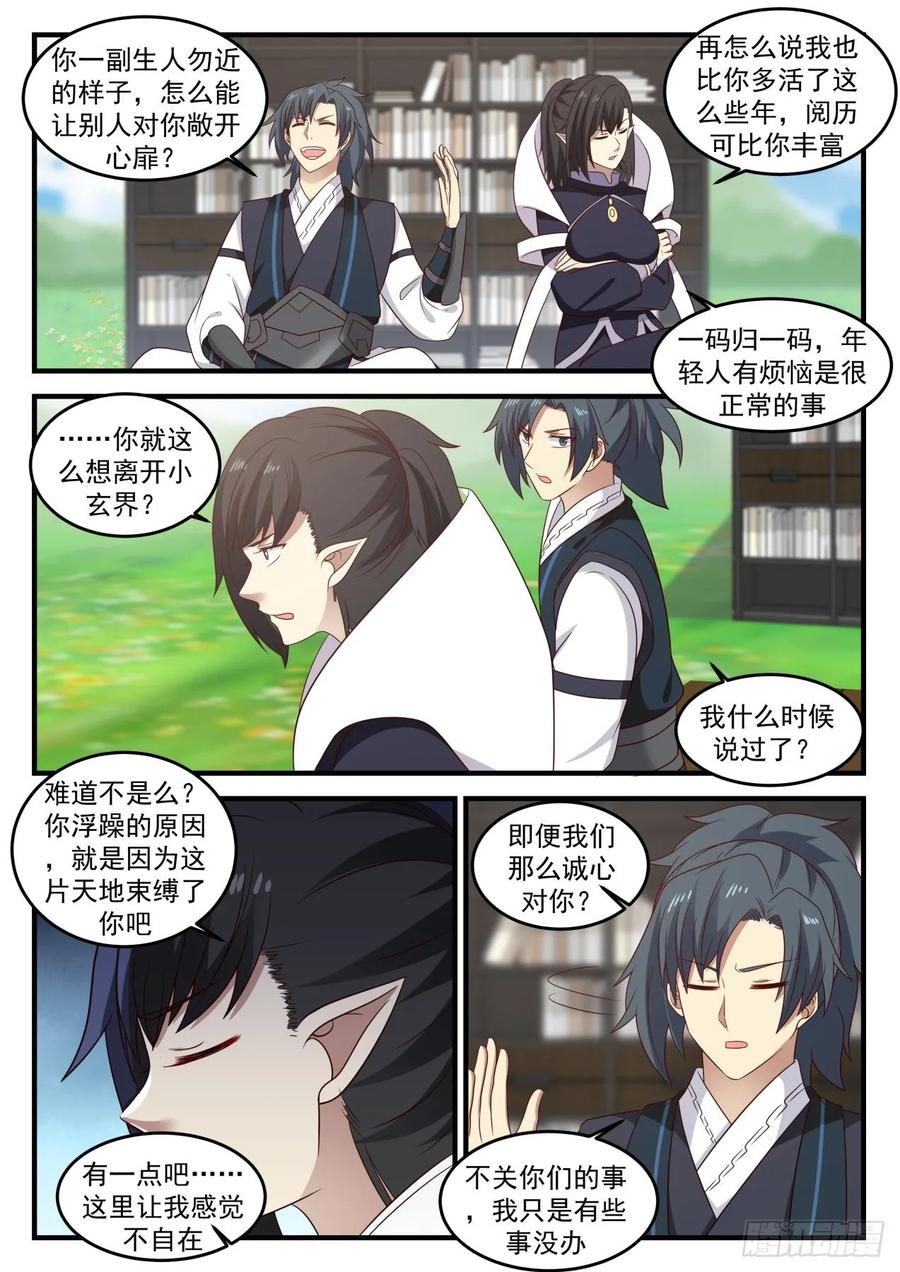 武炼巅峰全文阅读免费漫画,大礼 24图