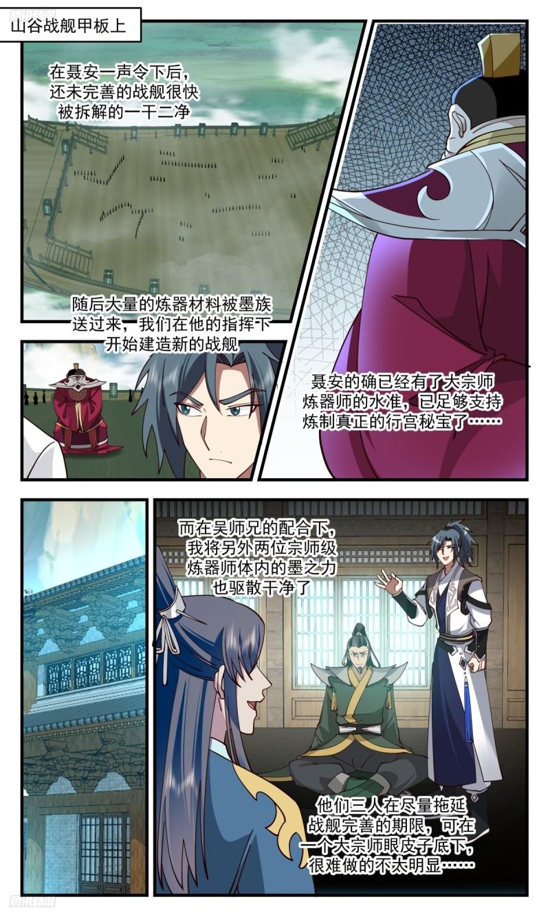 武炼巅峰笔趣阁无弹窗小说漫画,墨之战场篇-时候到了2图