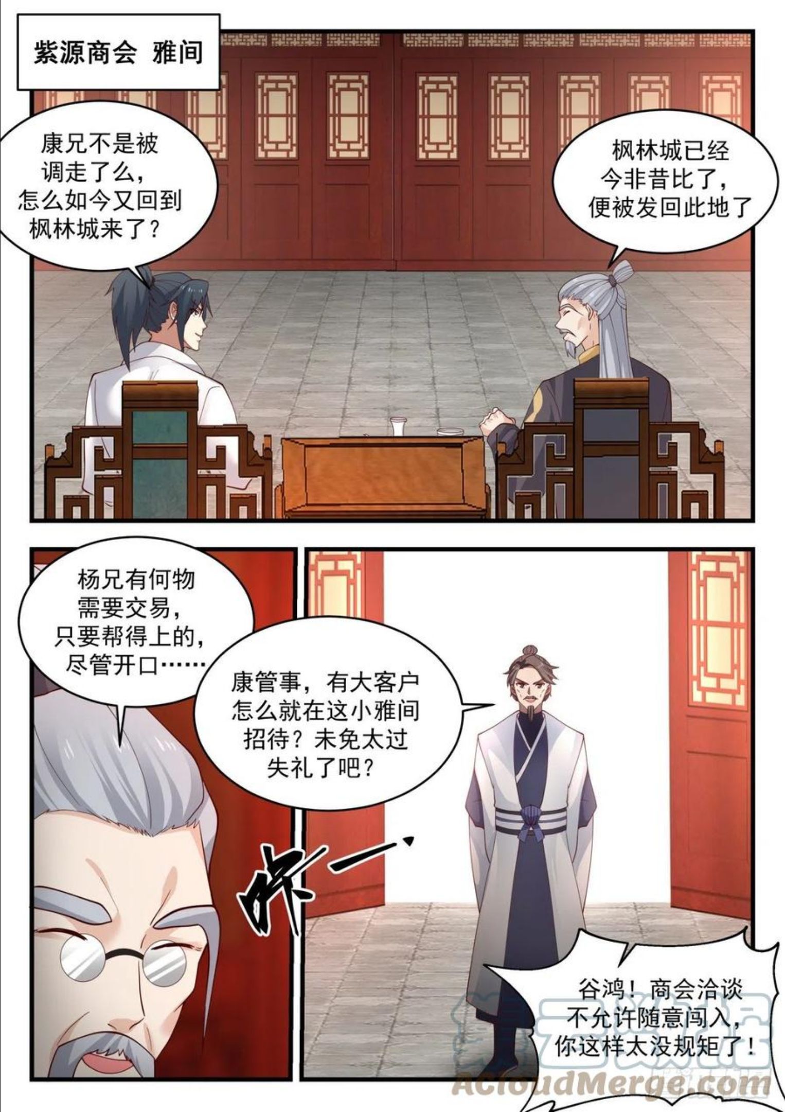 武炼巅峰漫画免费阅读下拉式六漫画漫画,凌霄宫篇-我的规矩就是规矩5图
