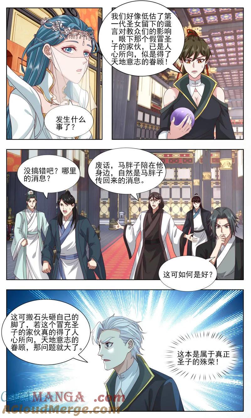 武炼巅峰漫画免费阅读下拉式六漫画漫画,第3757话 大决战篇-圣女3图