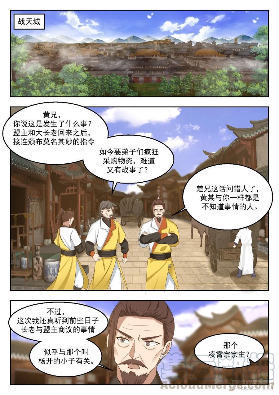 武炼巅峰漫画免费阅读下拉式六漫画漫画,算账4图