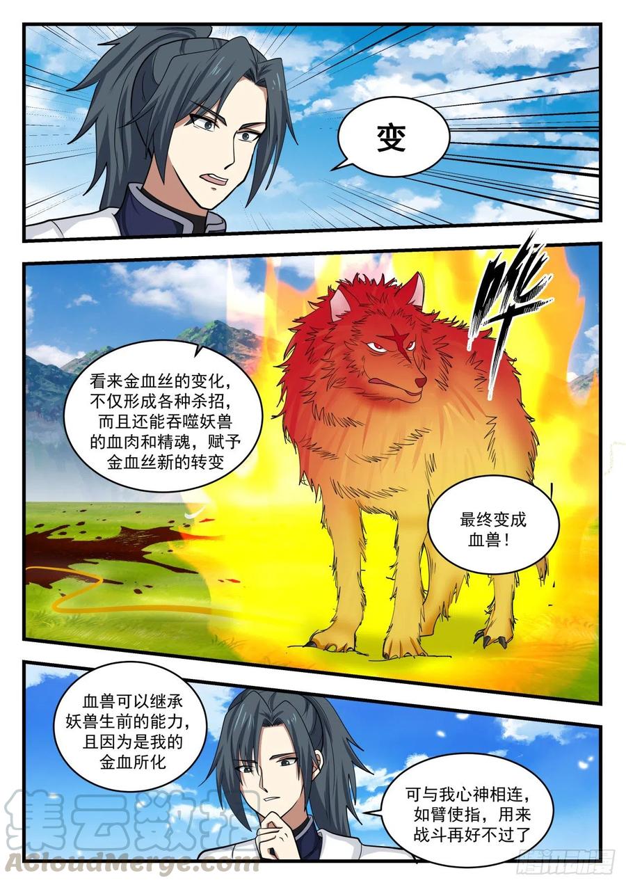 武炼巅峰漫画免费阅读下拉式六漫画漫画,丹药有灵5图